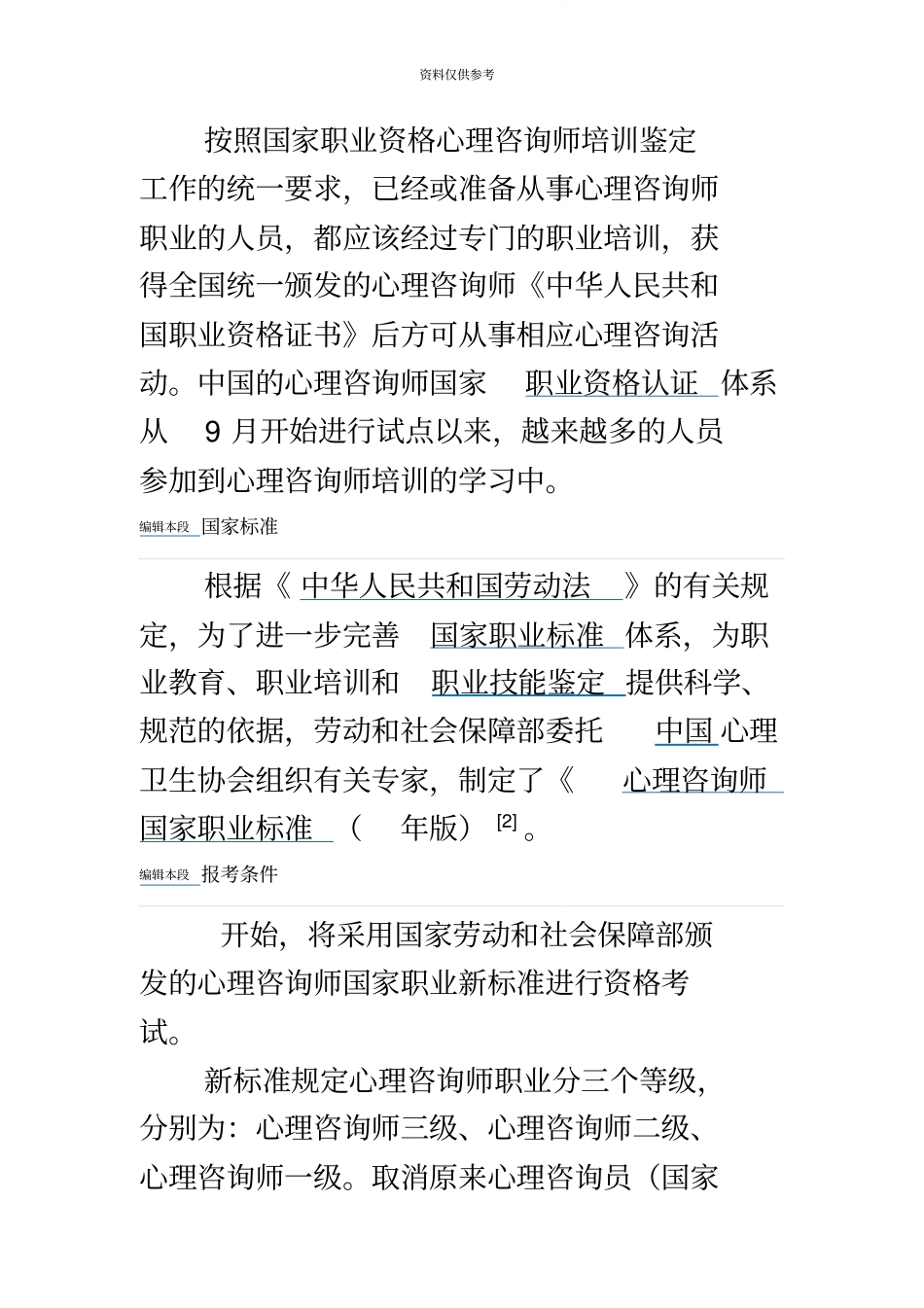 心理咨询师考试_第3页