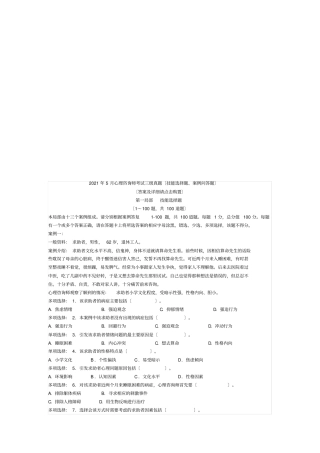 心理咨询师考试三级考试真题