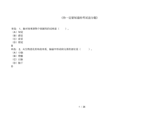 心理咨询师考试历年真题考点分布