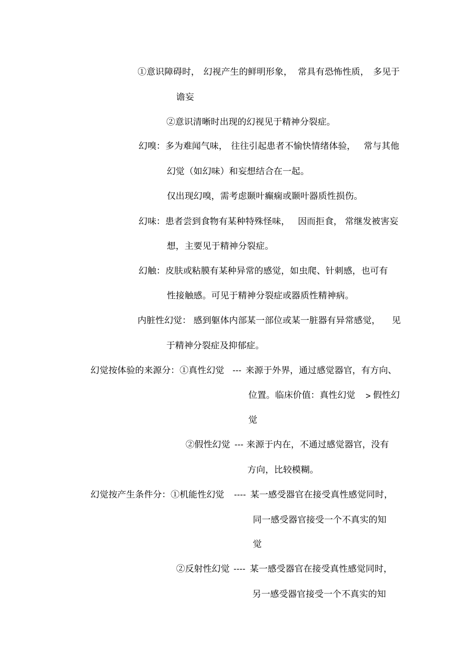 心理咨询师考试复习要点_第2页