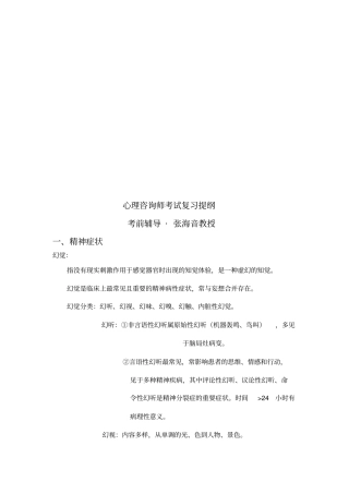 心理咨询师考试复习要点