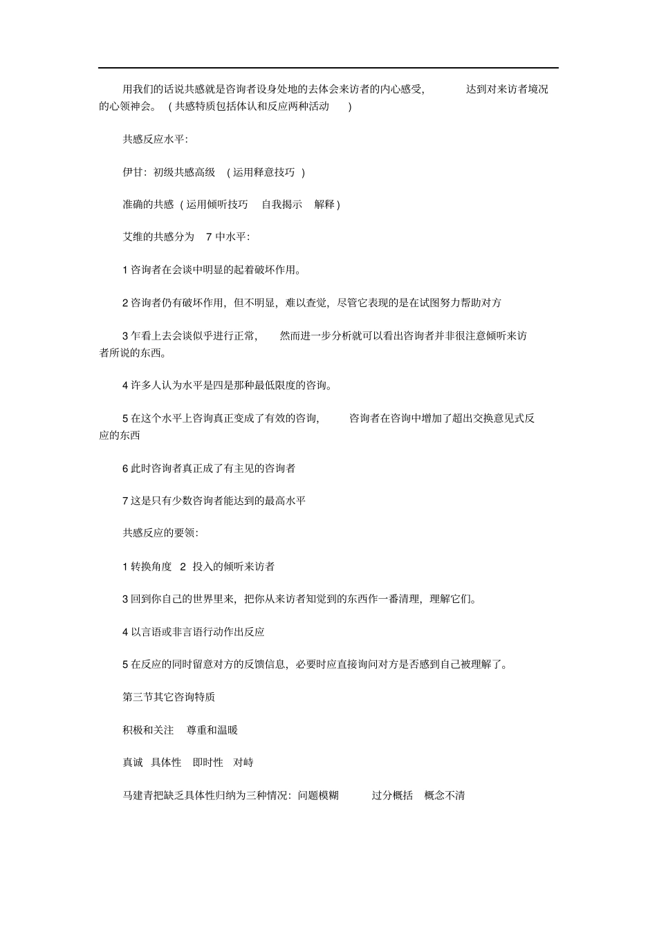 心理咨询师考试心理治疗学习笔记二应用_第2页