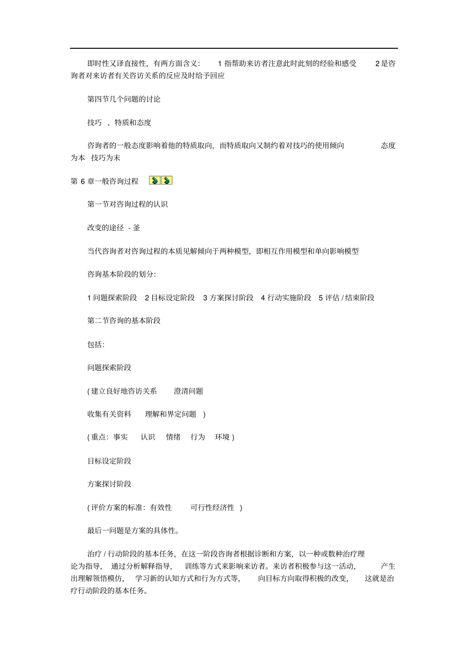 心理咨询师考试心理治疗学习笔记二应用_第3页
