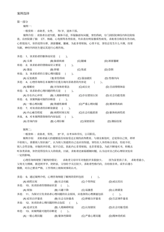 心理咨询师考试案例部分汇总