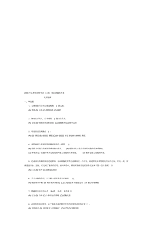 心理咨询师考试模拟试题与答案