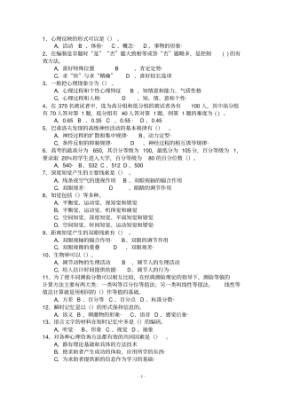 心理咨询师考试理论练习题应用