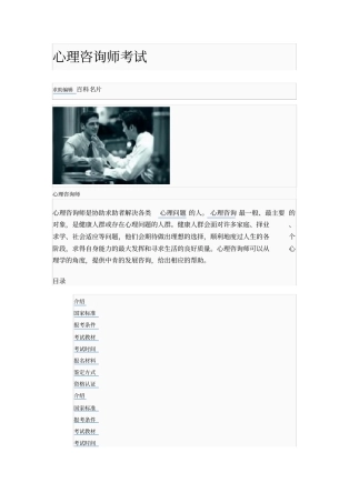 心理咨询师考试百度百科