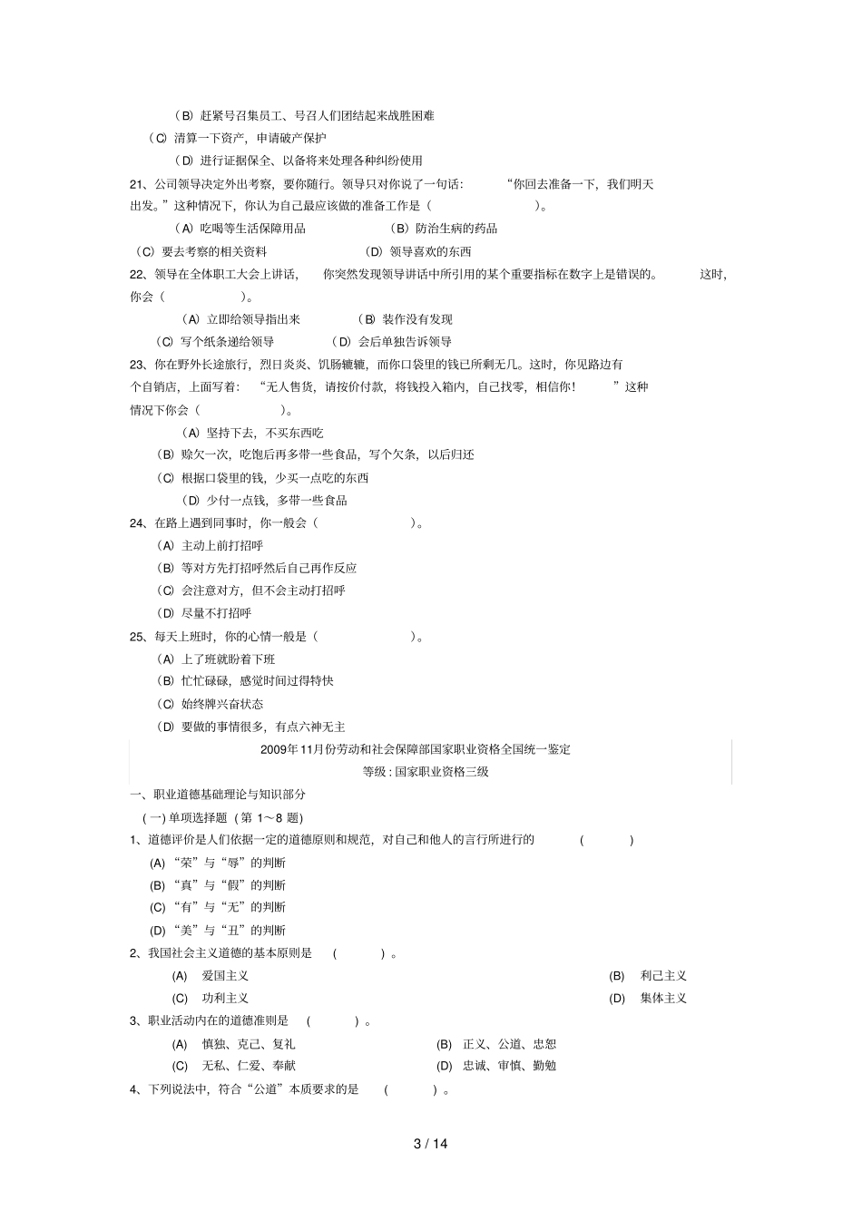 心理咨询师考试真题_第3页