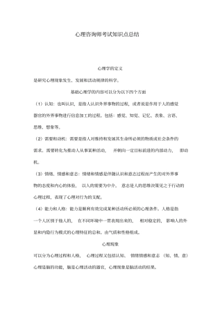 心理咨询师考试知识点总结
