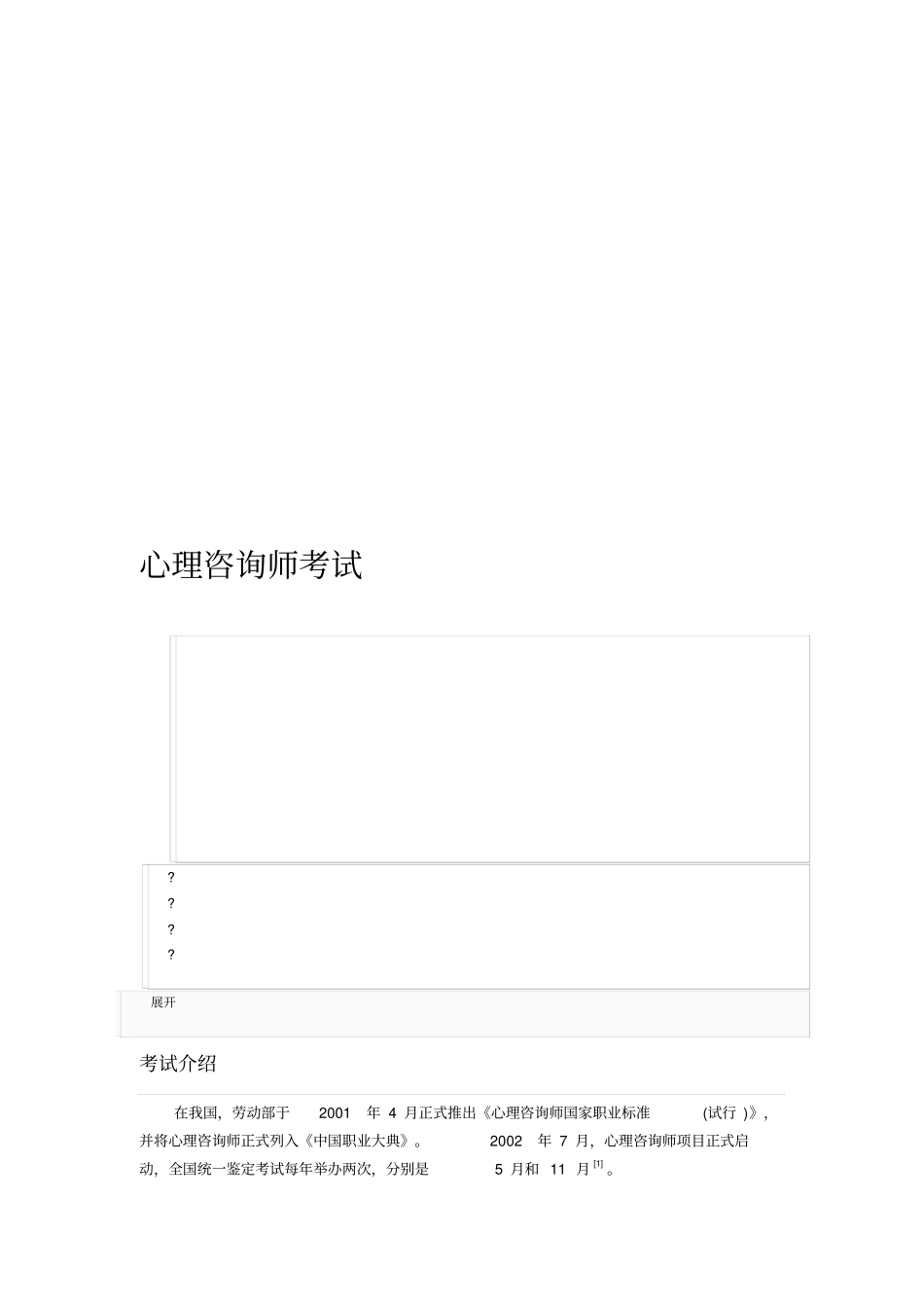 心理咨询师考试资料全_第1页