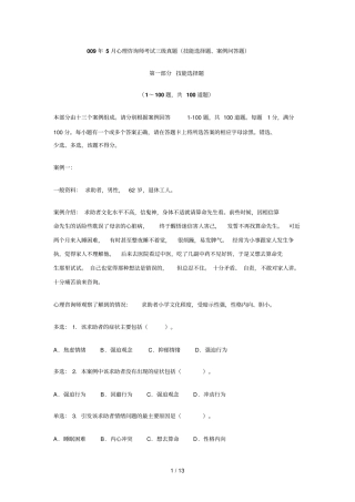 心理咨询师考试题