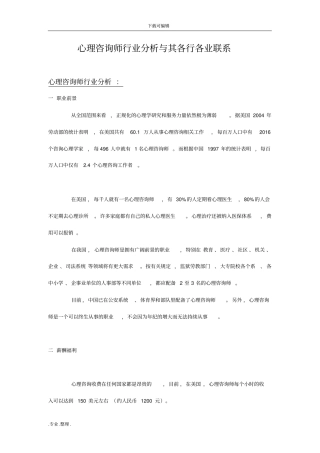 心理咨询师行业分析报告