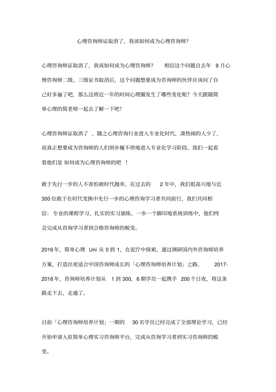 心理咨询师证取消了-我该如何成为心理咨询师_第1页