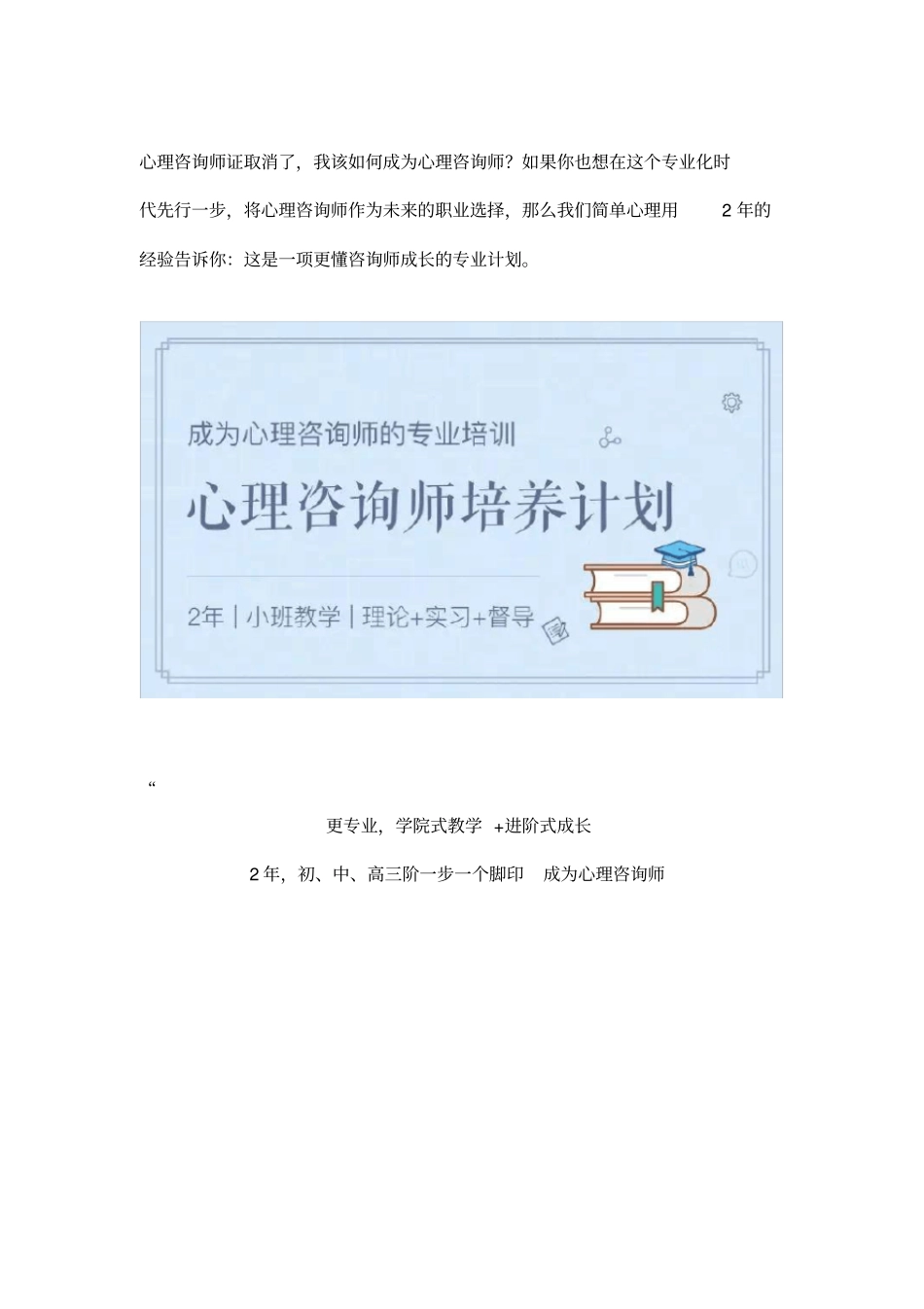 心理咨询师证取消了-我该如何成为心理咨询师_第2页