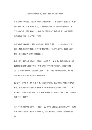 心理咨询师证取消了-我该如何成为心理咨询师
