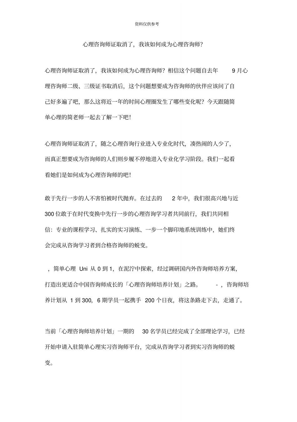 心理咨询师证取消了我该如何成为心理咨询师_第2页