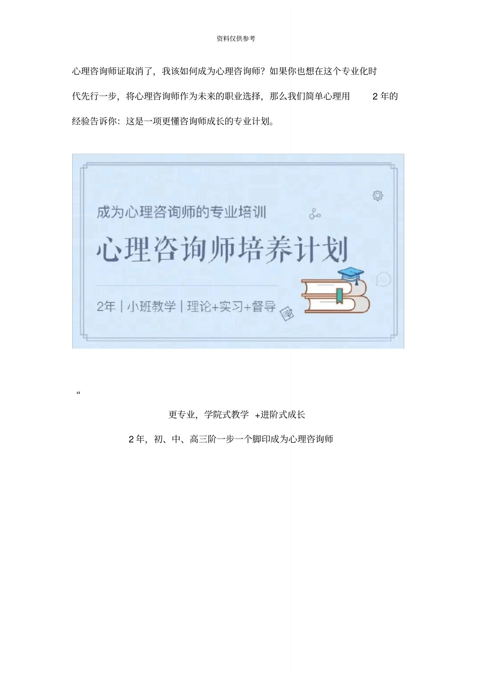 心理咨询师证取消了我该如何成为心理咨询师_第3页