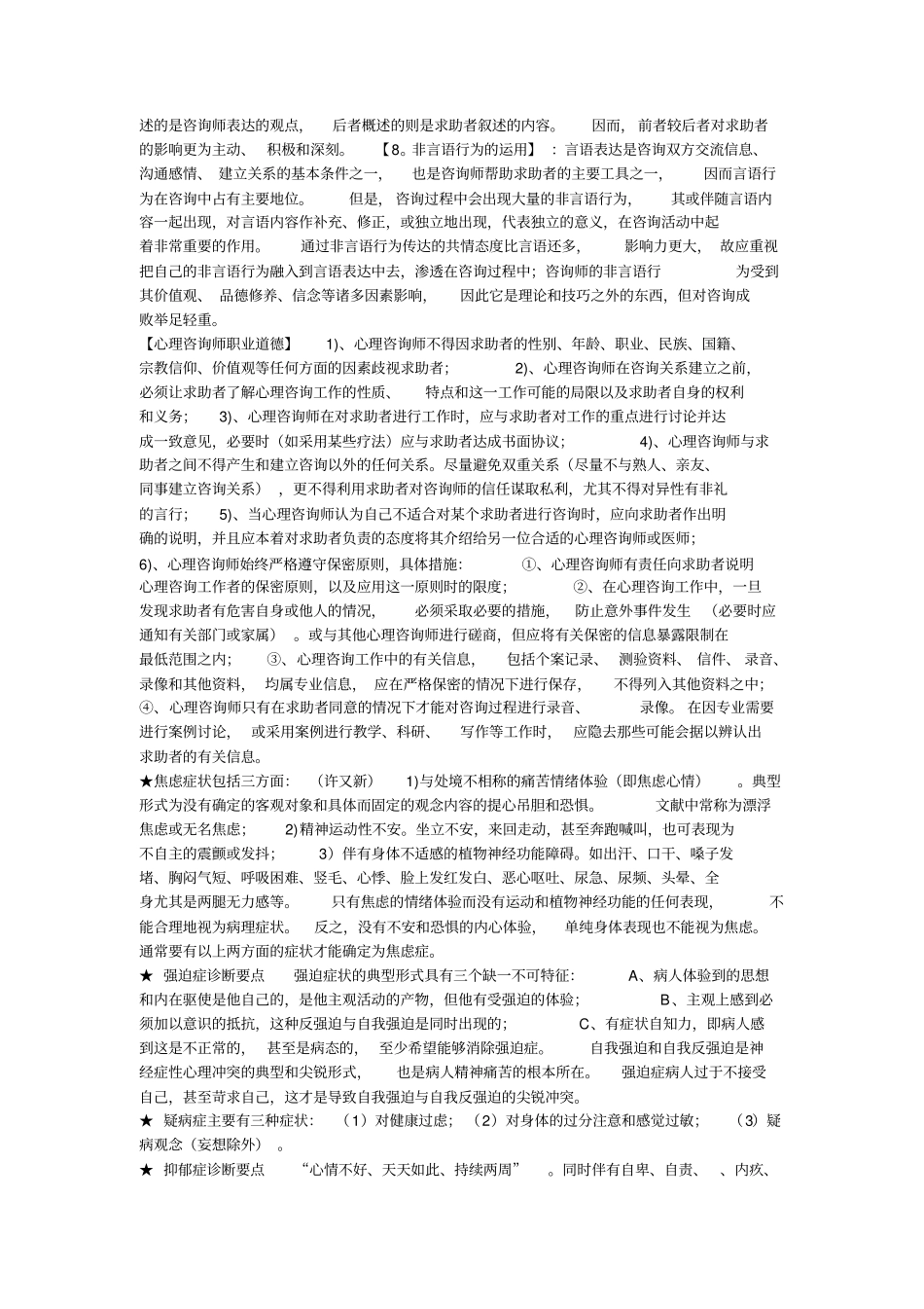 心理咨询师量表的使用_第2页