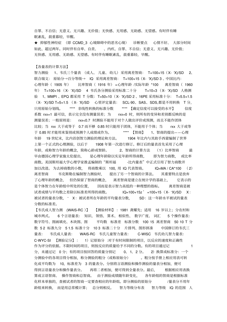 心理咨询师量表的使用_第3页