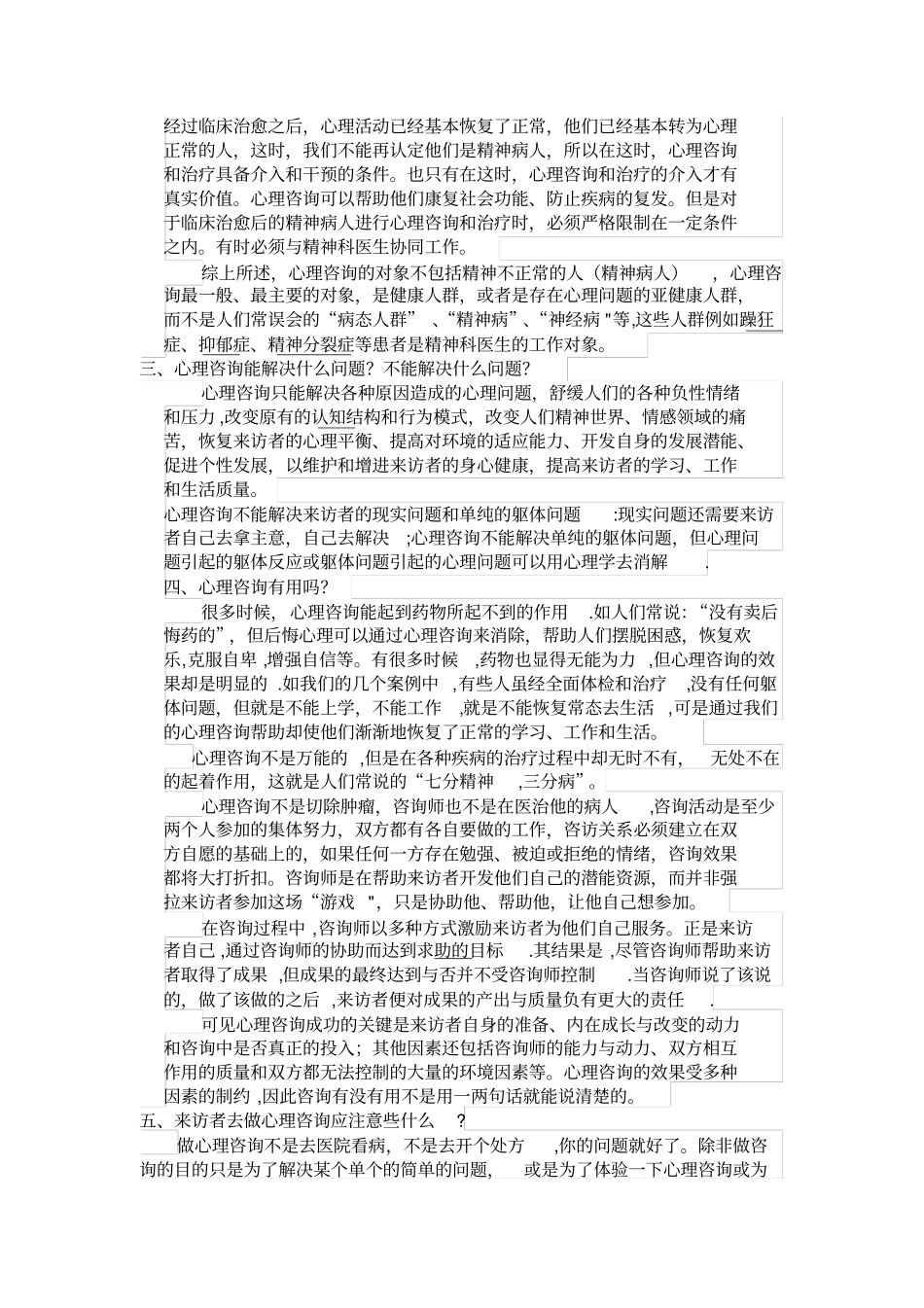 心理咨询常用方法23549_第2页