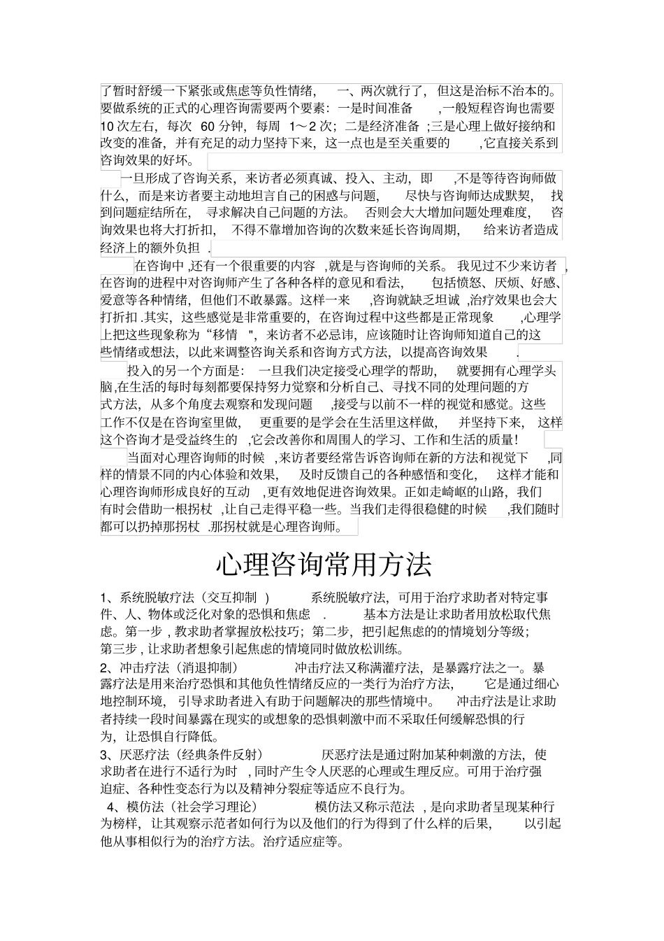 心理咨询常用方法23549_第3页