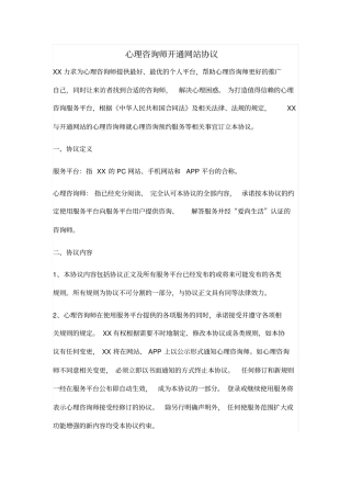 心理咨询平台咨询师协议