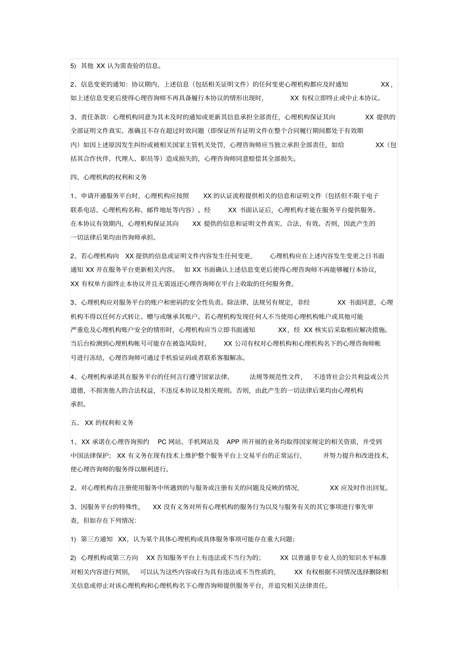 心理咨询平台咨询机构协议_第2页