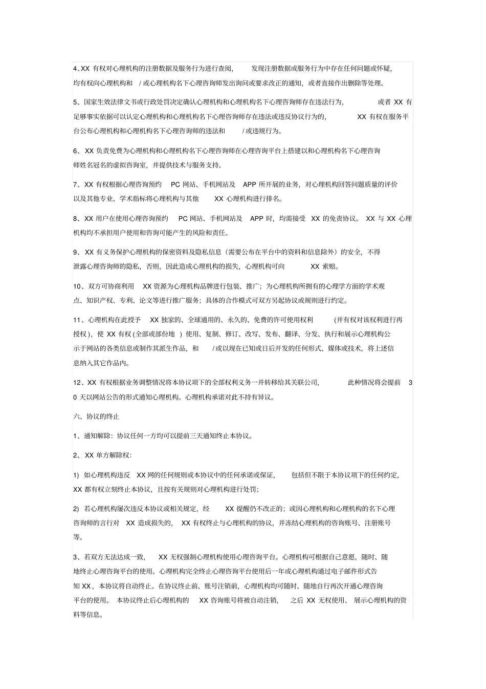 心理咨询平台咨询机构协议_第3页