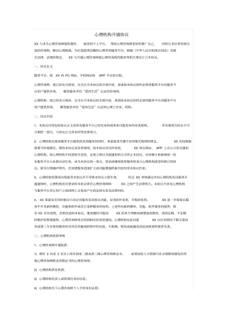 心理咨询平台咨询机构协议