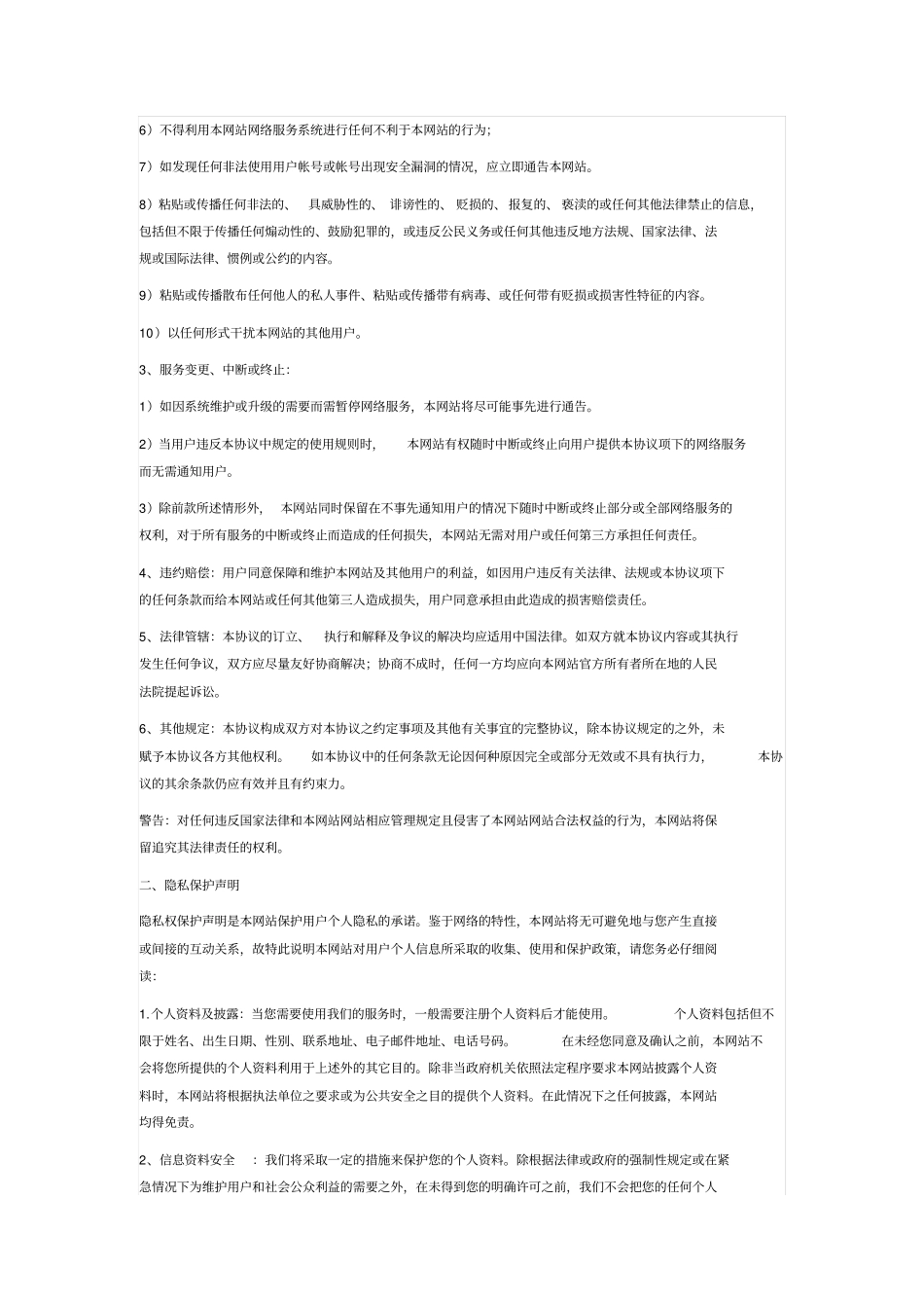 心理咨询平台法律声明_第2页