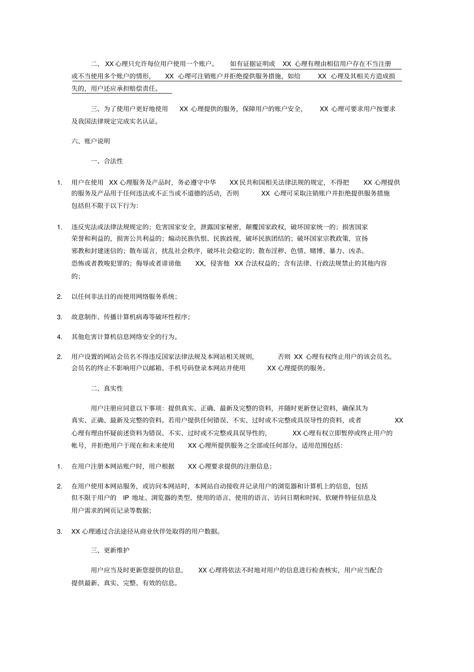 心理咨询平台网站服务协议_第2页