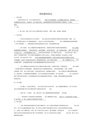 心理咨询平台网站服务协议