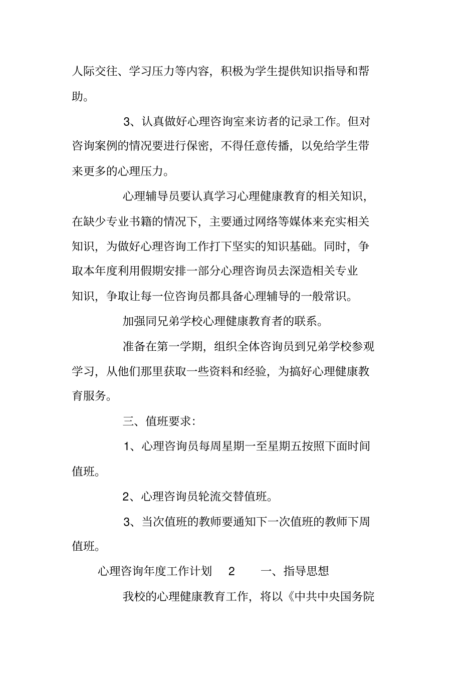 心理咨询年工作计划_第2页