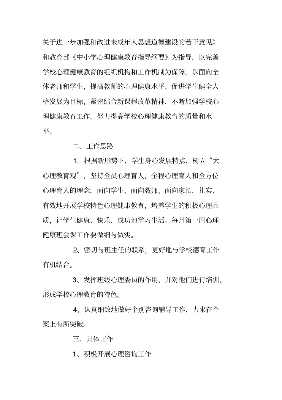 心理咨询年工作计划_第3页