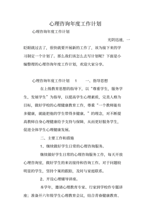 心理咨询年工作计划
