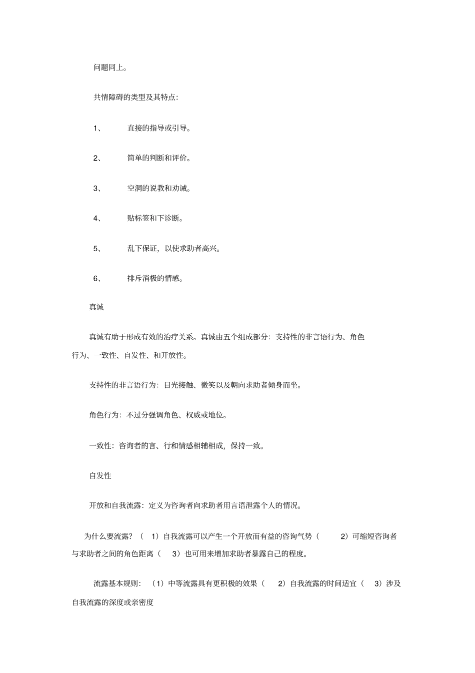 心理咨询技巧方案_第3页