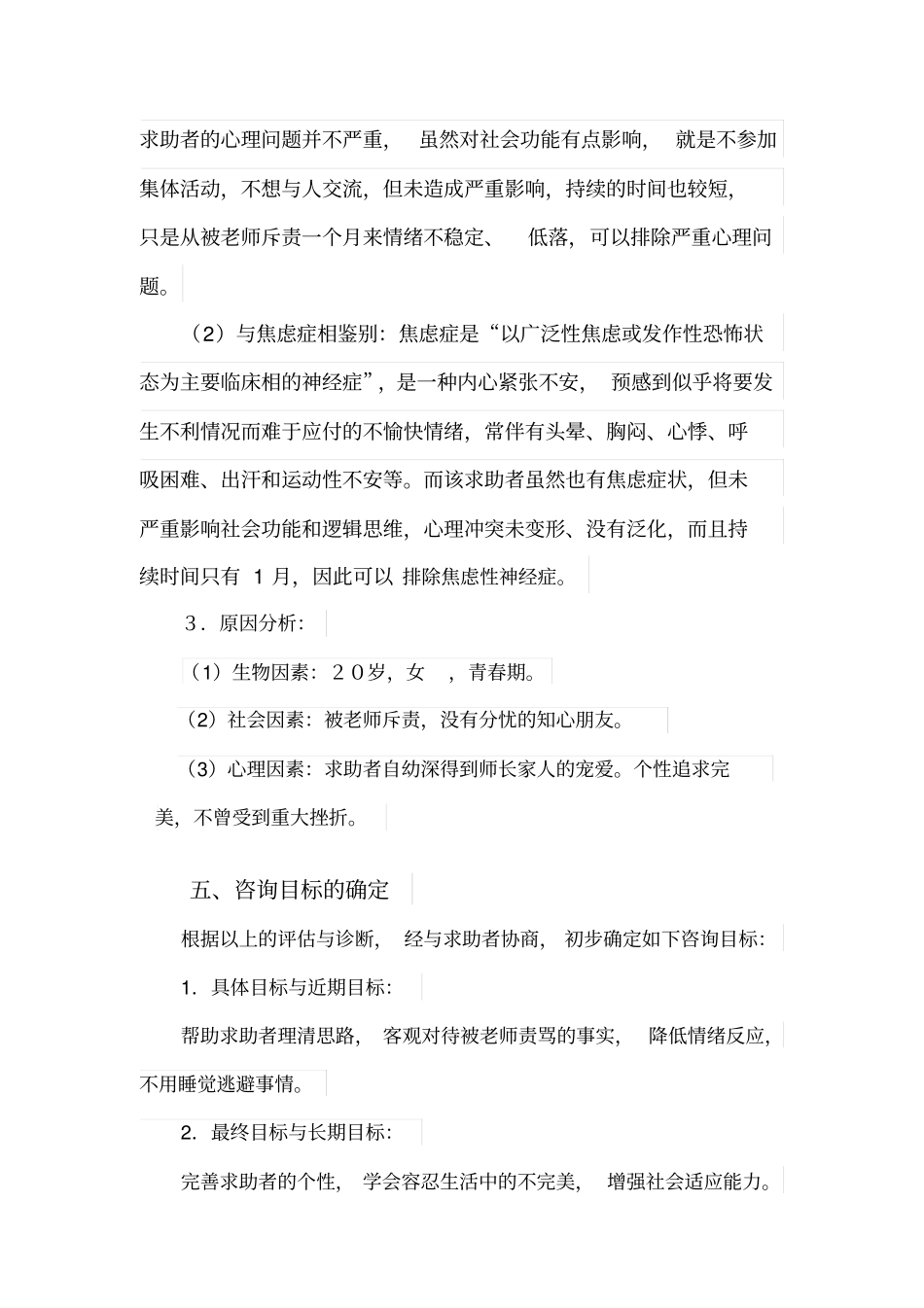 心理咨询技能大赛讲解_第3页