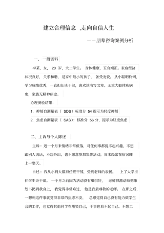 心理咨询技能大赛讲解