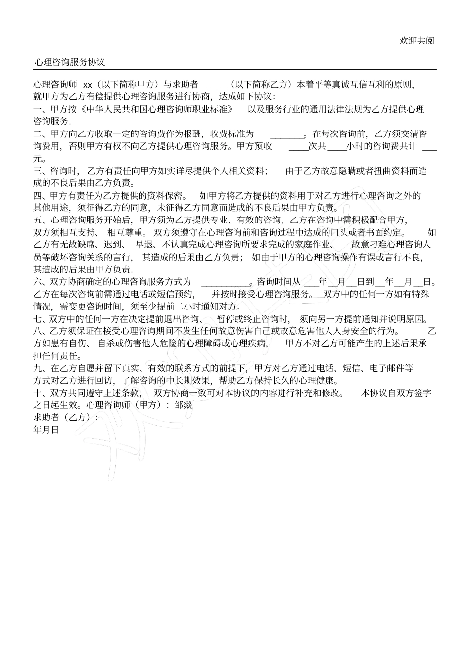 心理咨询服务协议_第1页