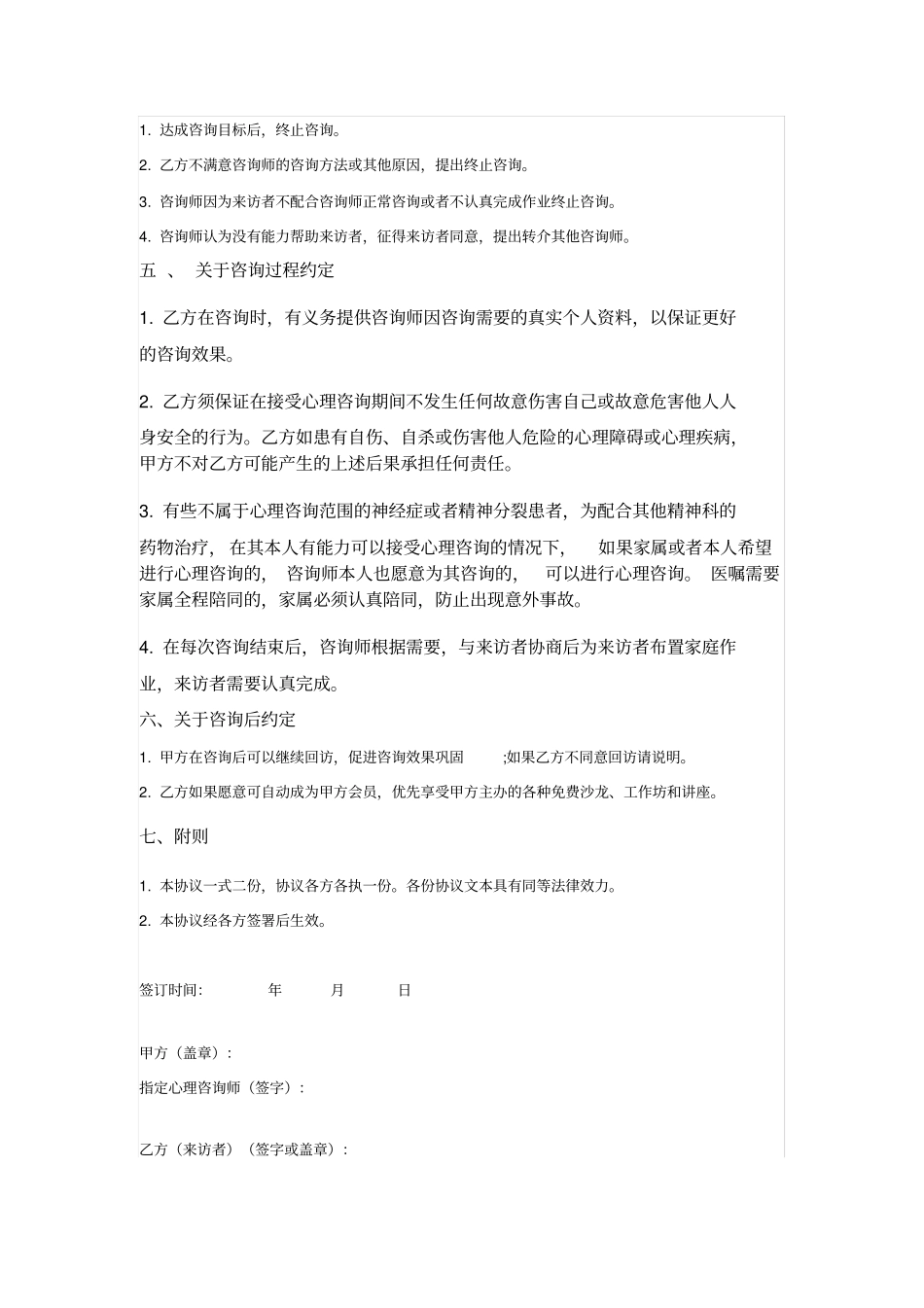 心理咨询服务合同_第2页