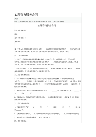 心理咨询服务合同