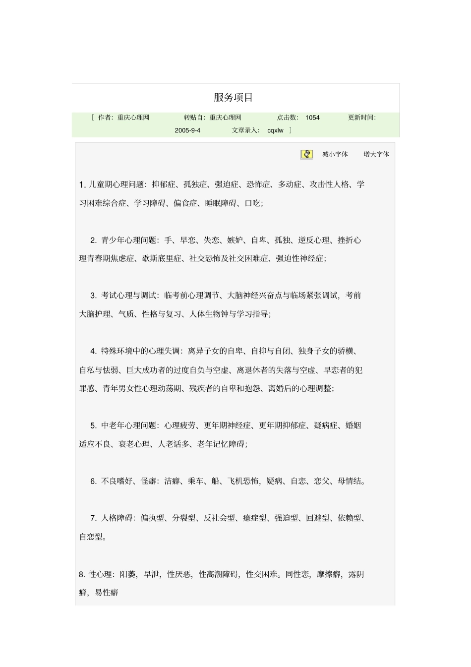 心理咨询服务项目方案_第3页