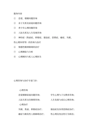 心理咨询服务项目方案
