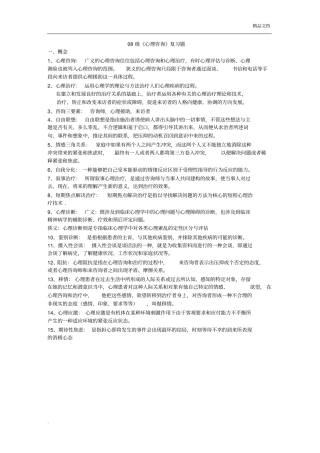 心理咨询期末复习题