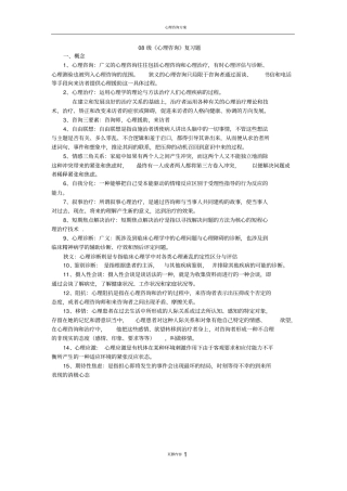 心理咨询期末复习题1