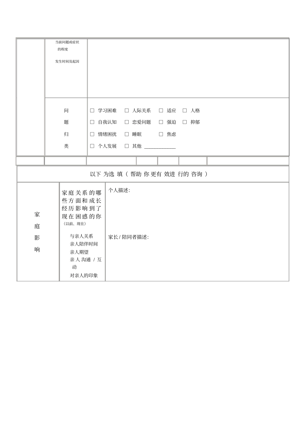 心理咨询来访者登记表——初诊接待_第3页