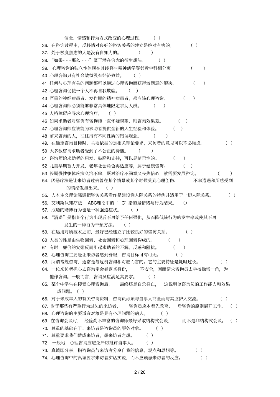 心理咨询理论与实践改_第2页