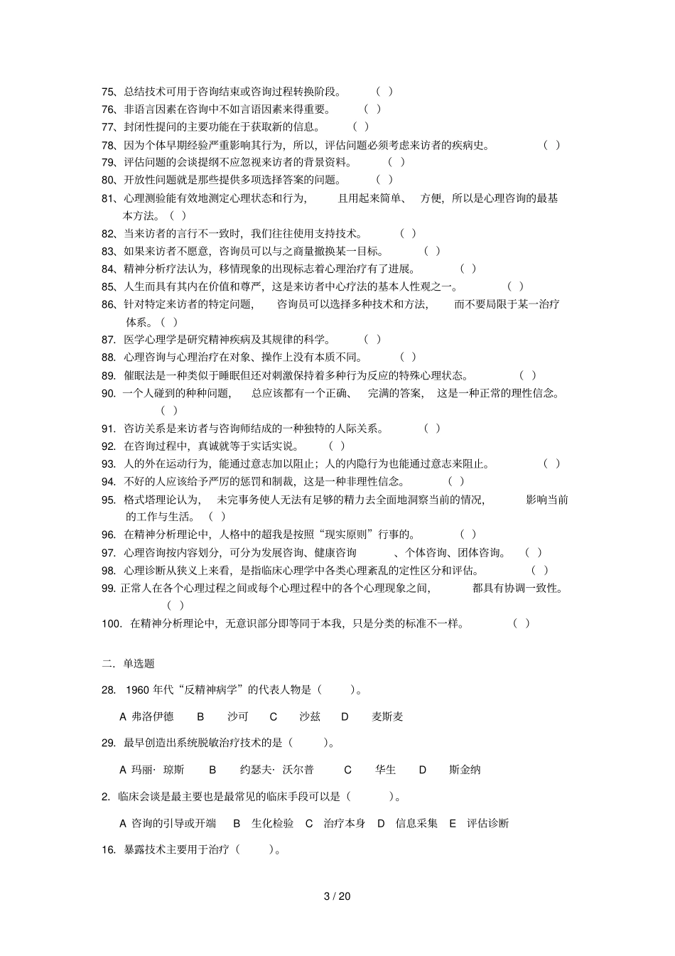 心理咨询理论与实践改_第3页