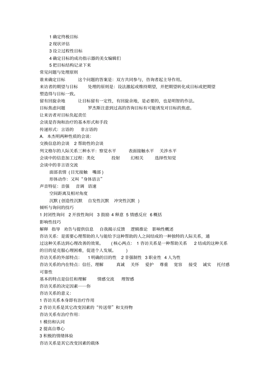 心理咨询理论整理方案_第2页