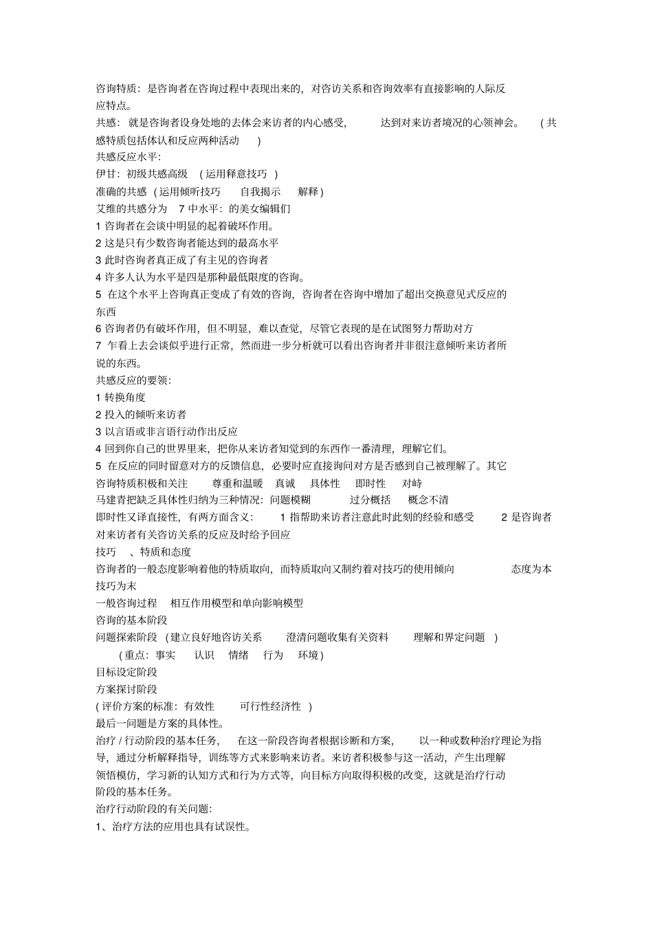 心理咨询理论整理方案_第3页